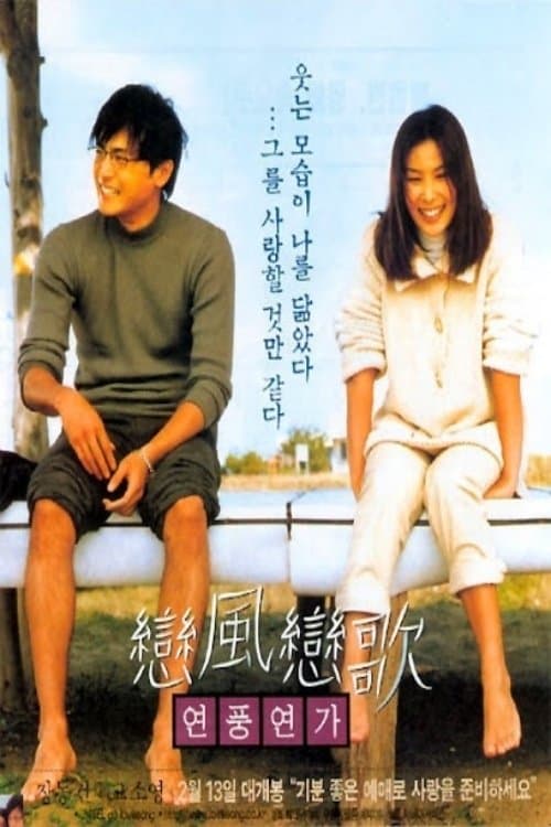 Love Wind Love Song full movie