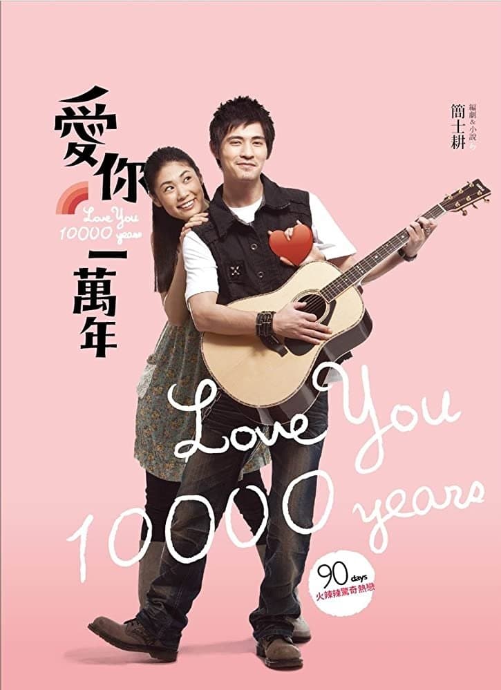 Love You 10,000 Years full movie