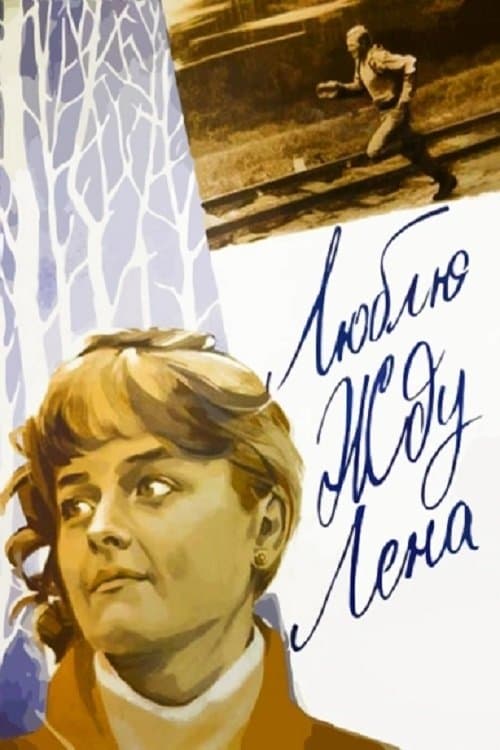 Love You. Waiting. Lena full movie