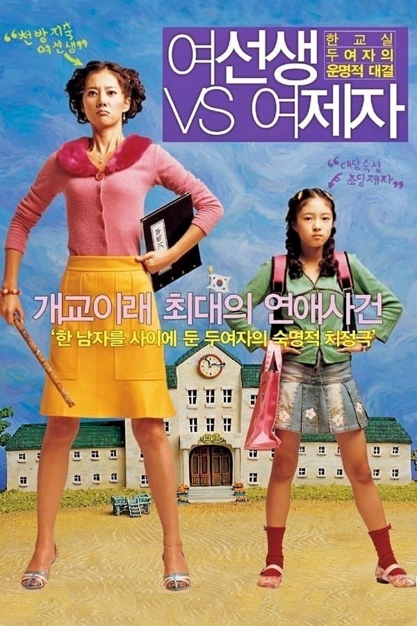 Lovely Rivals full movie