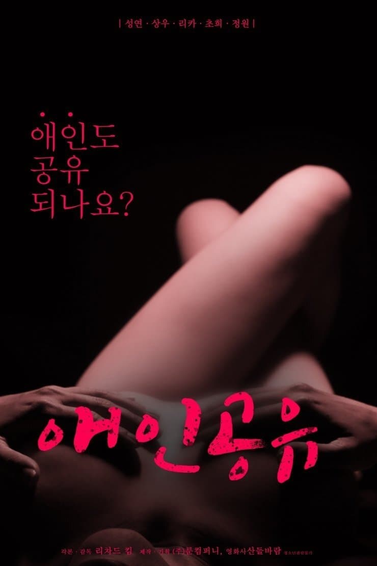 Lover Sharing full movie