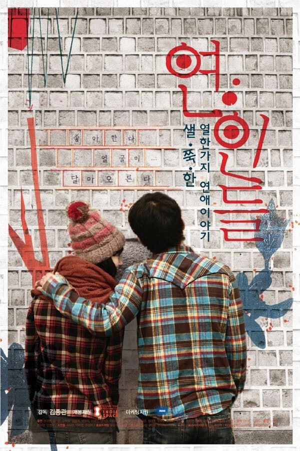 Lovers full movie