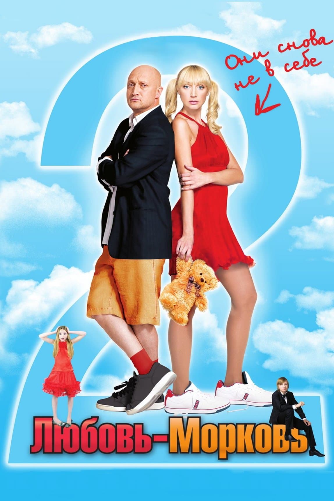 Lovey-Dovey 2 full movie