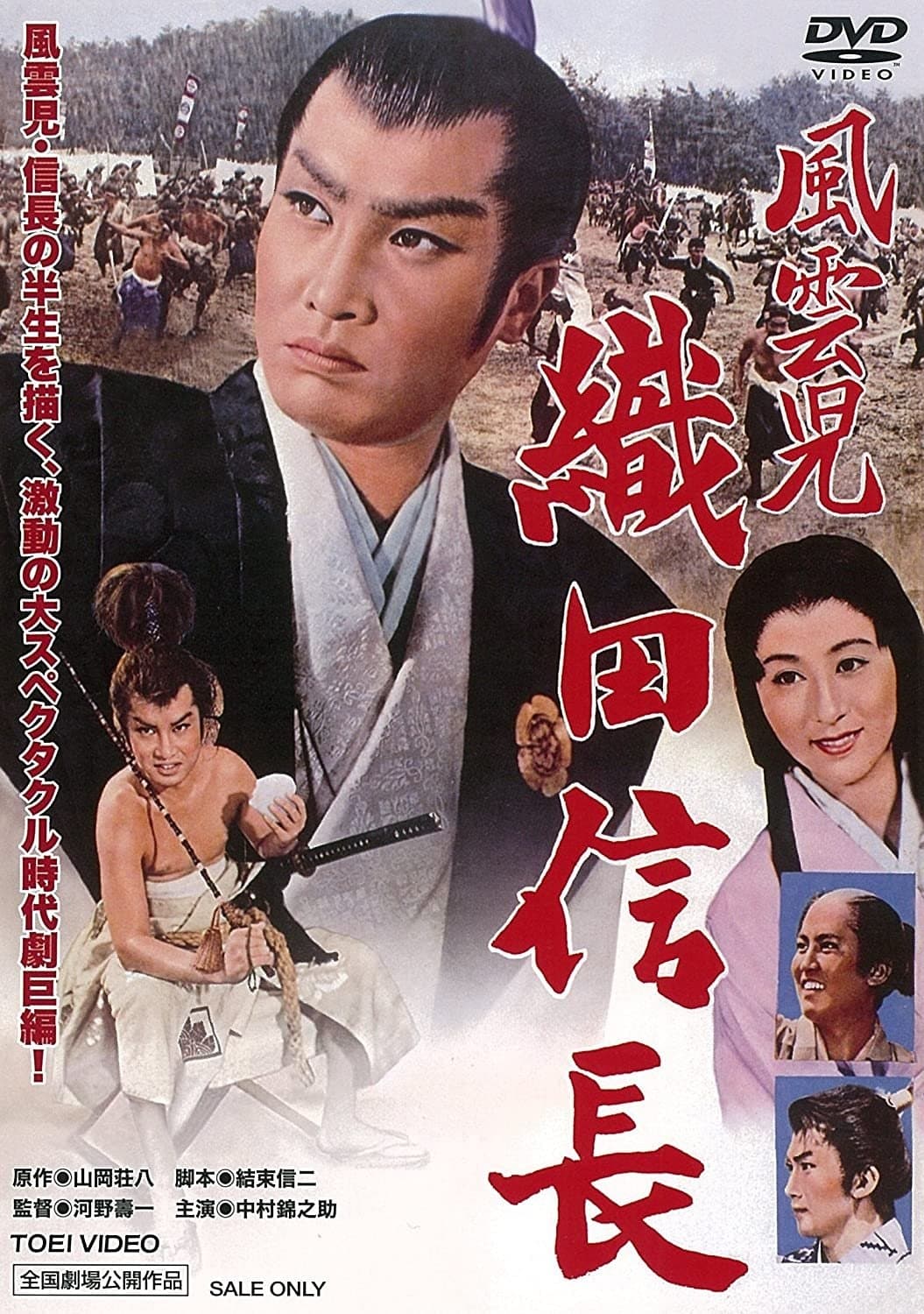 Lucky Adventurer Nobunaga Oda full movie