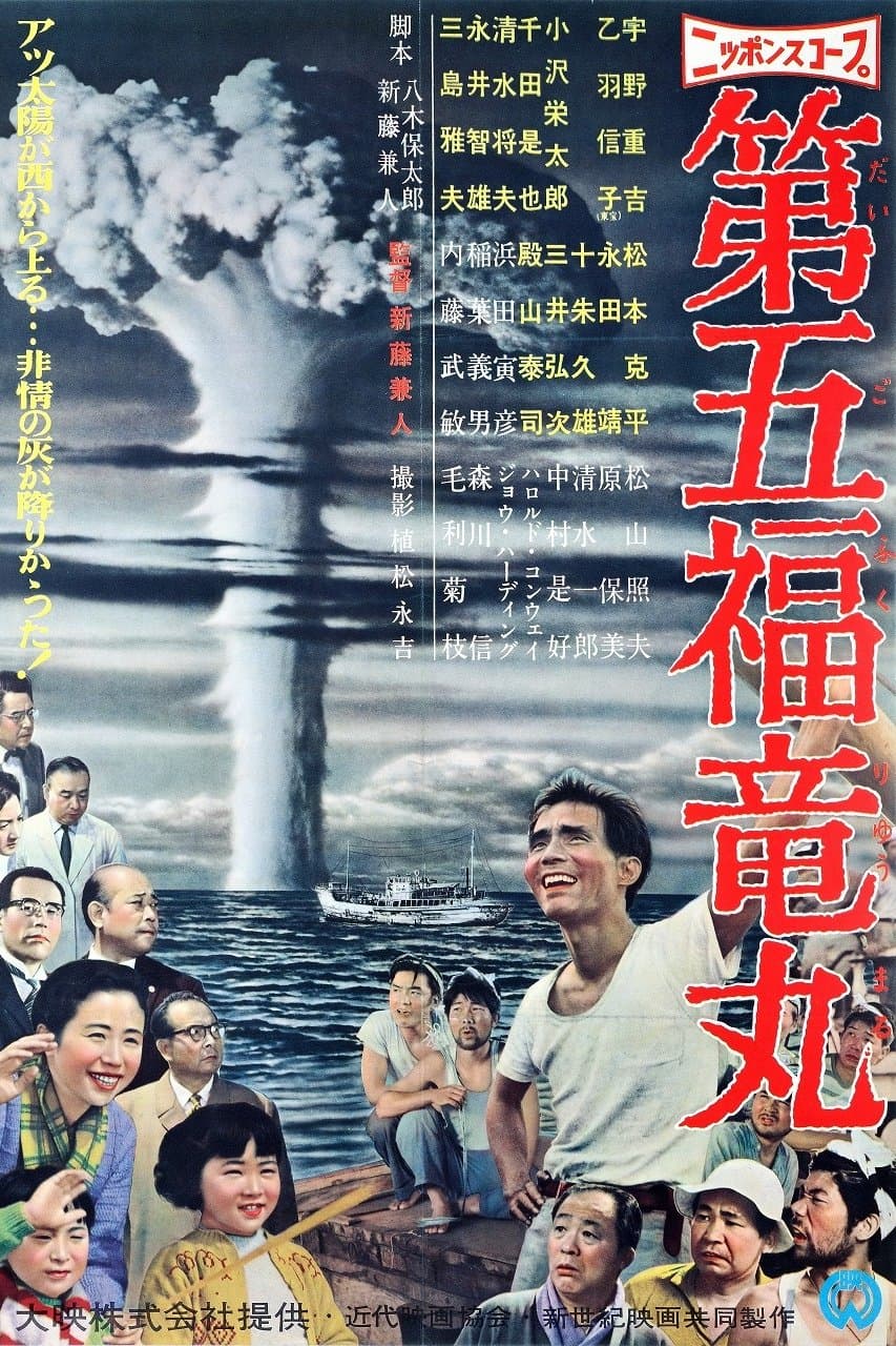 Lucky Dragon No. 5 full movie