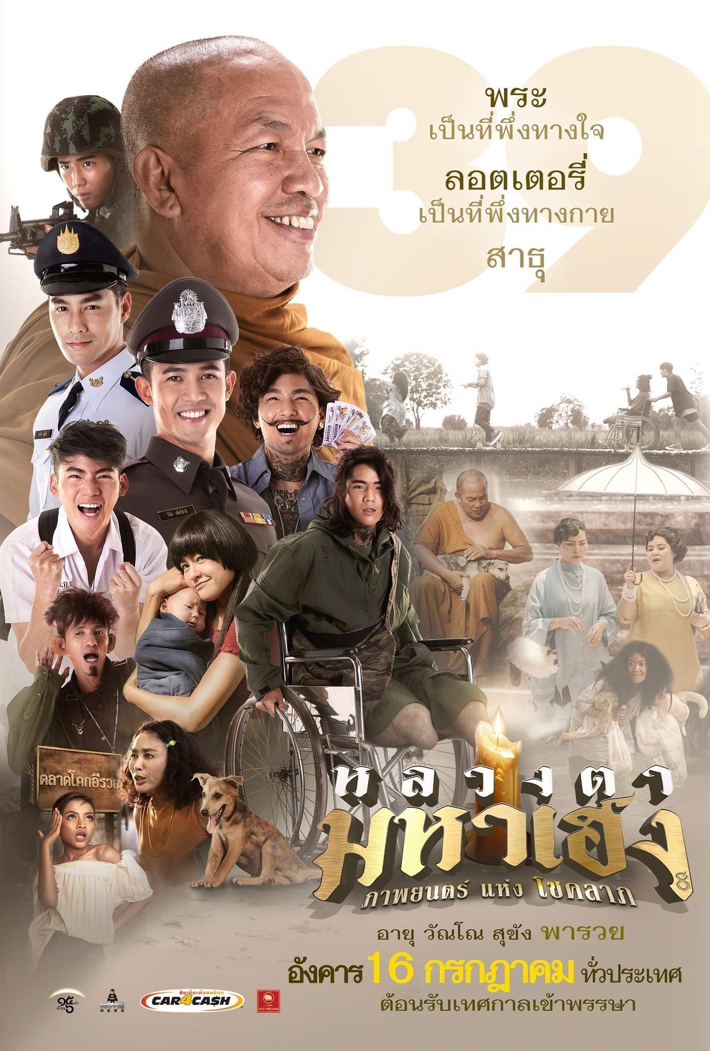 Lucky Priest full movie