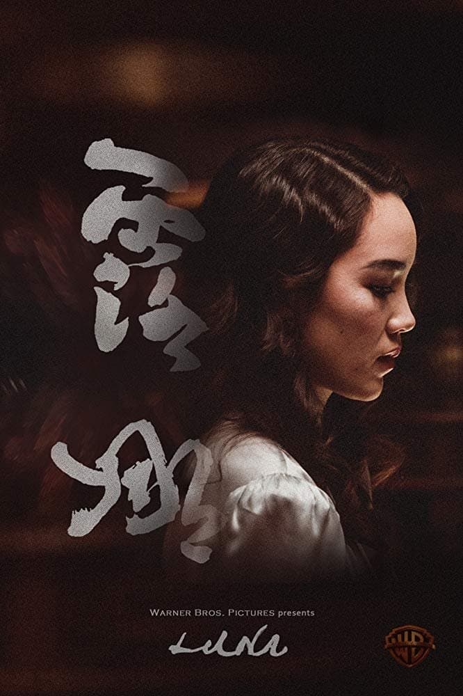 Luna full movie