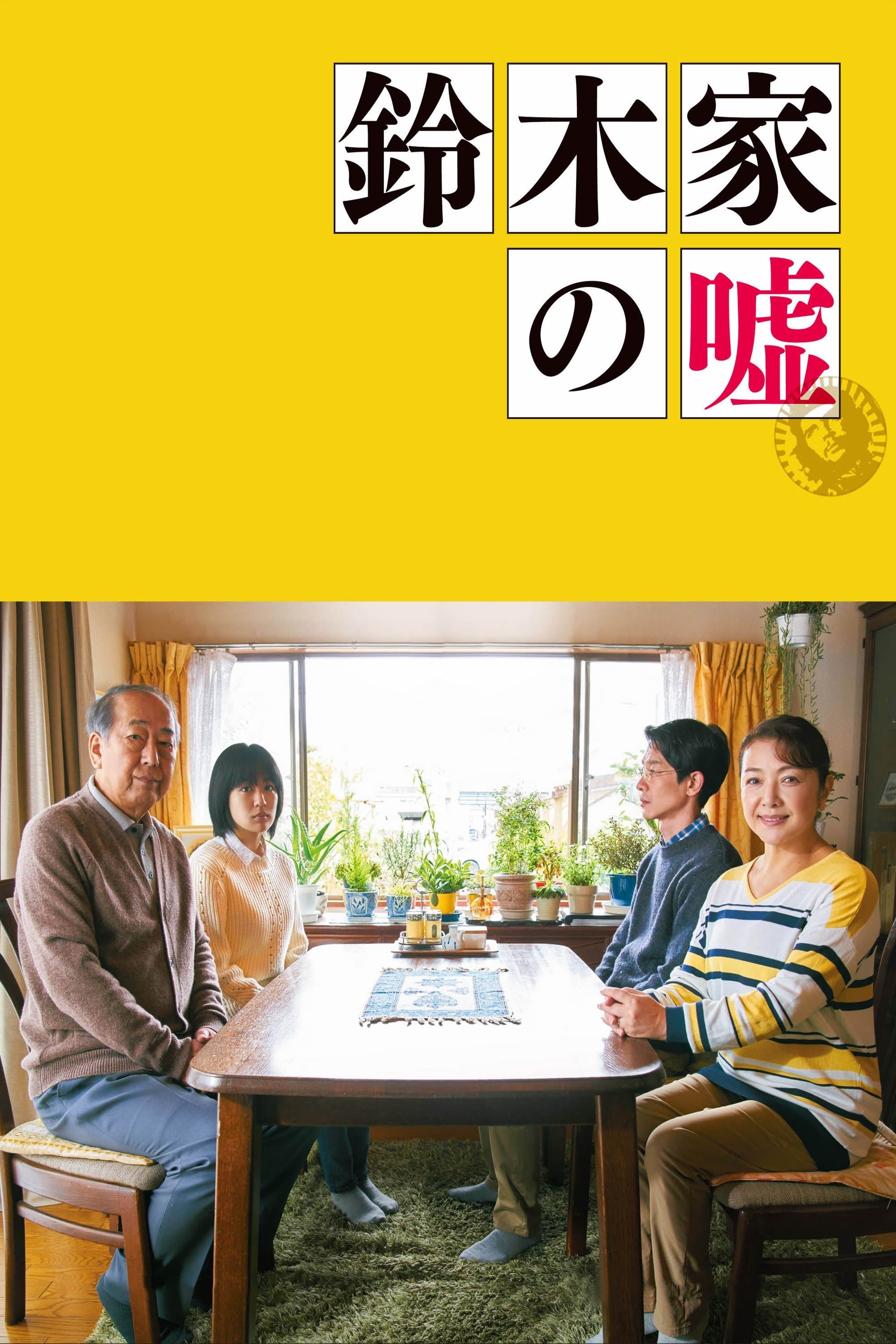 Lying to Mom full movie