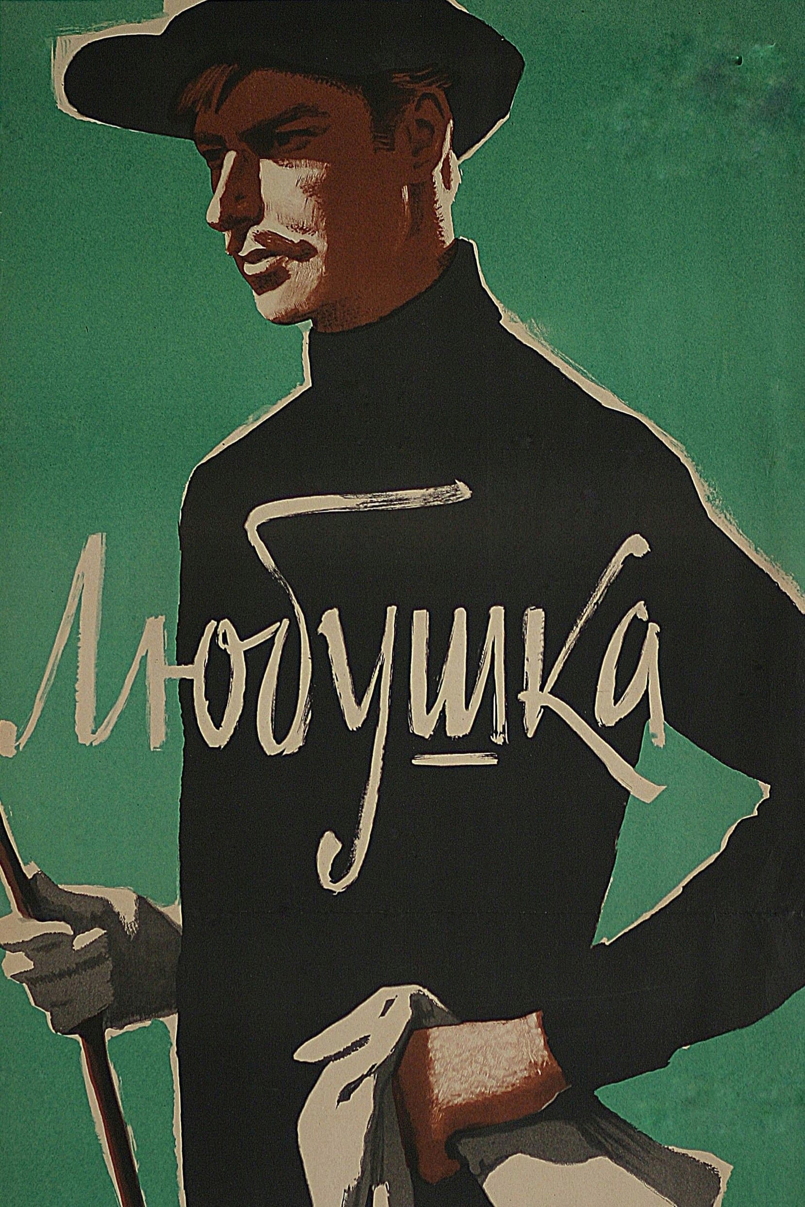 Lyubushka full movie