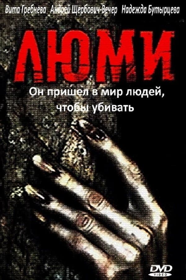 Lyumi full movie