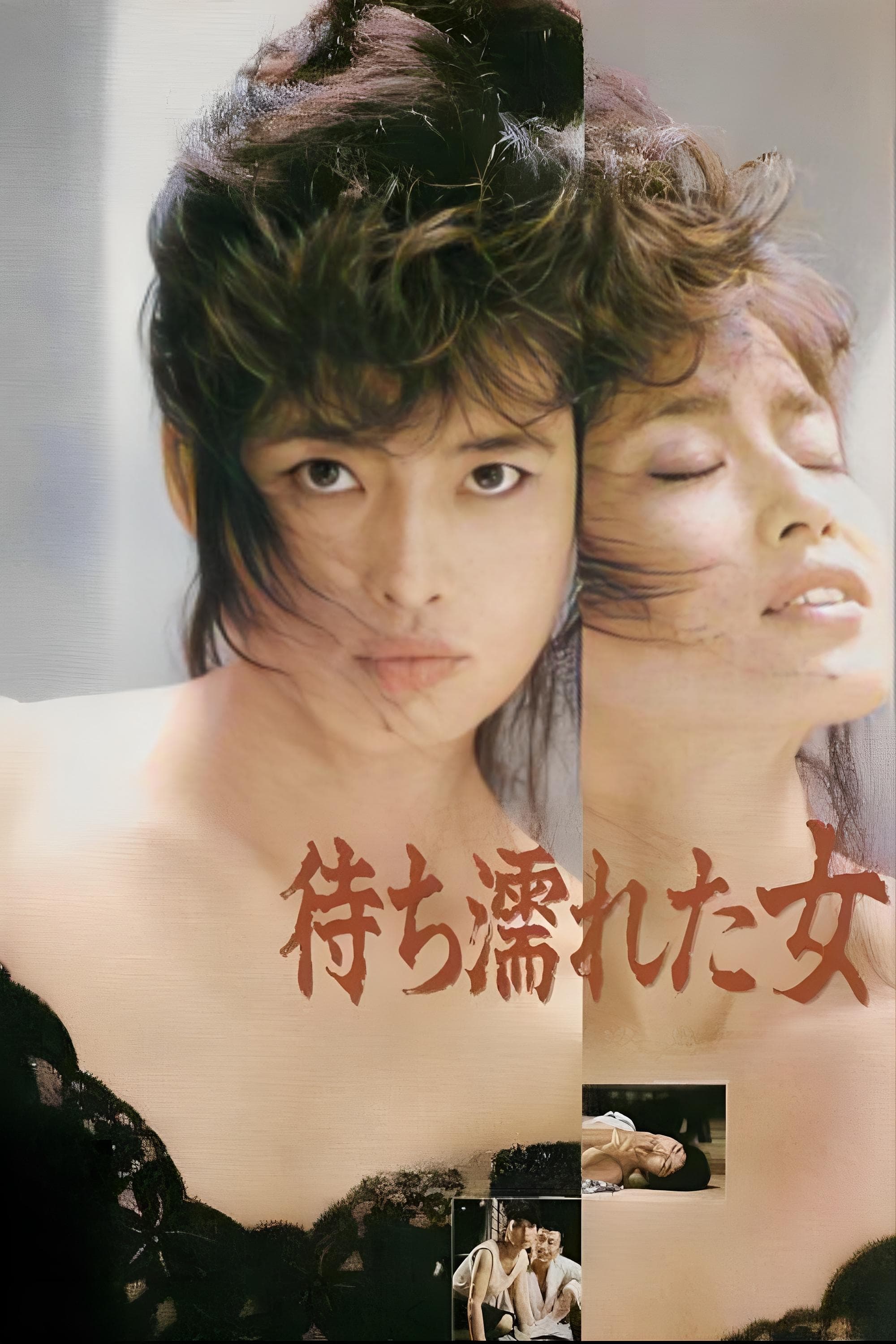 Machi nureta onna full movie