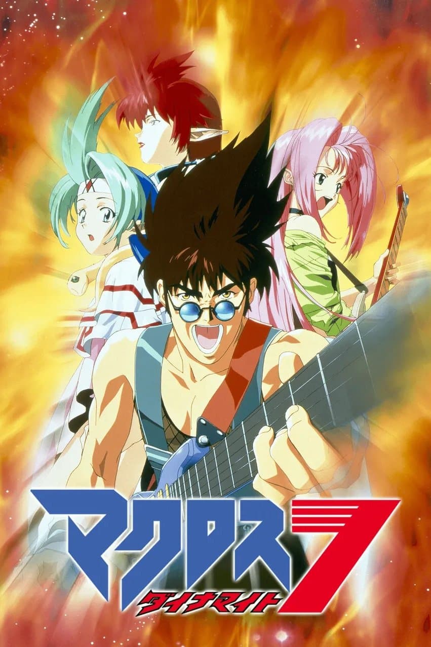 Macross Dynamite 7 full movie