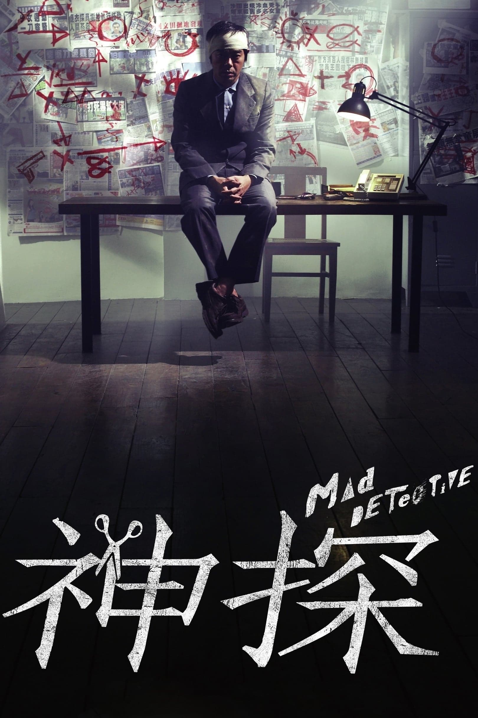 Mad Detective full movie