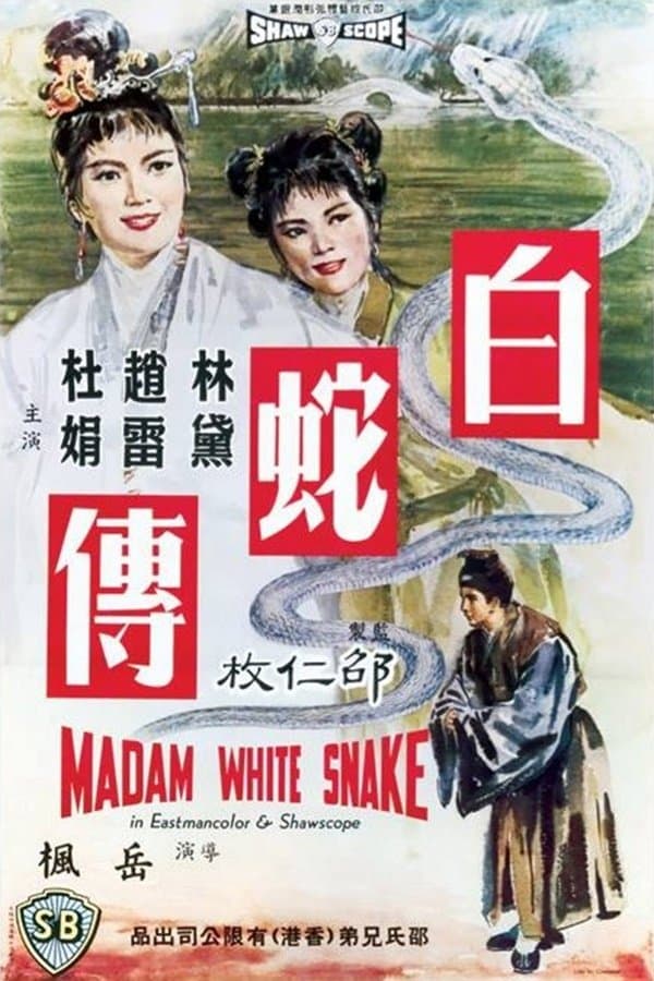Madam White Snake full movie