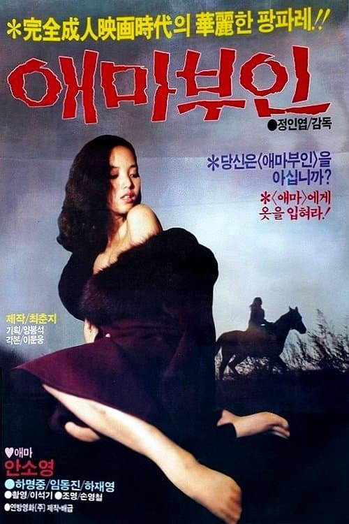 Madame Aema full movie