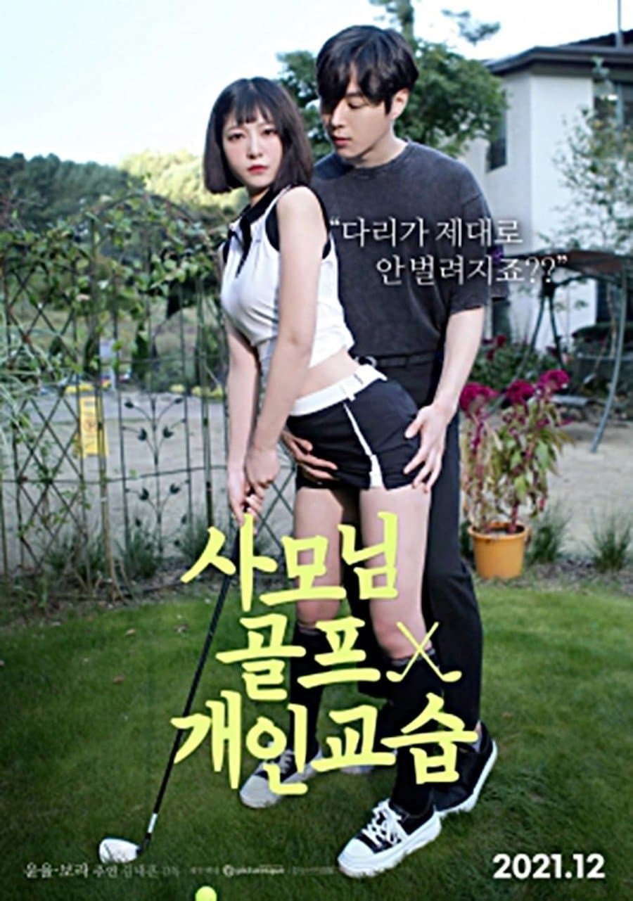 Madam's Golf Lesson full movie
