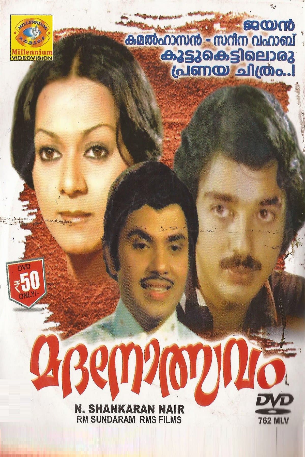 Madanolsavam full movie