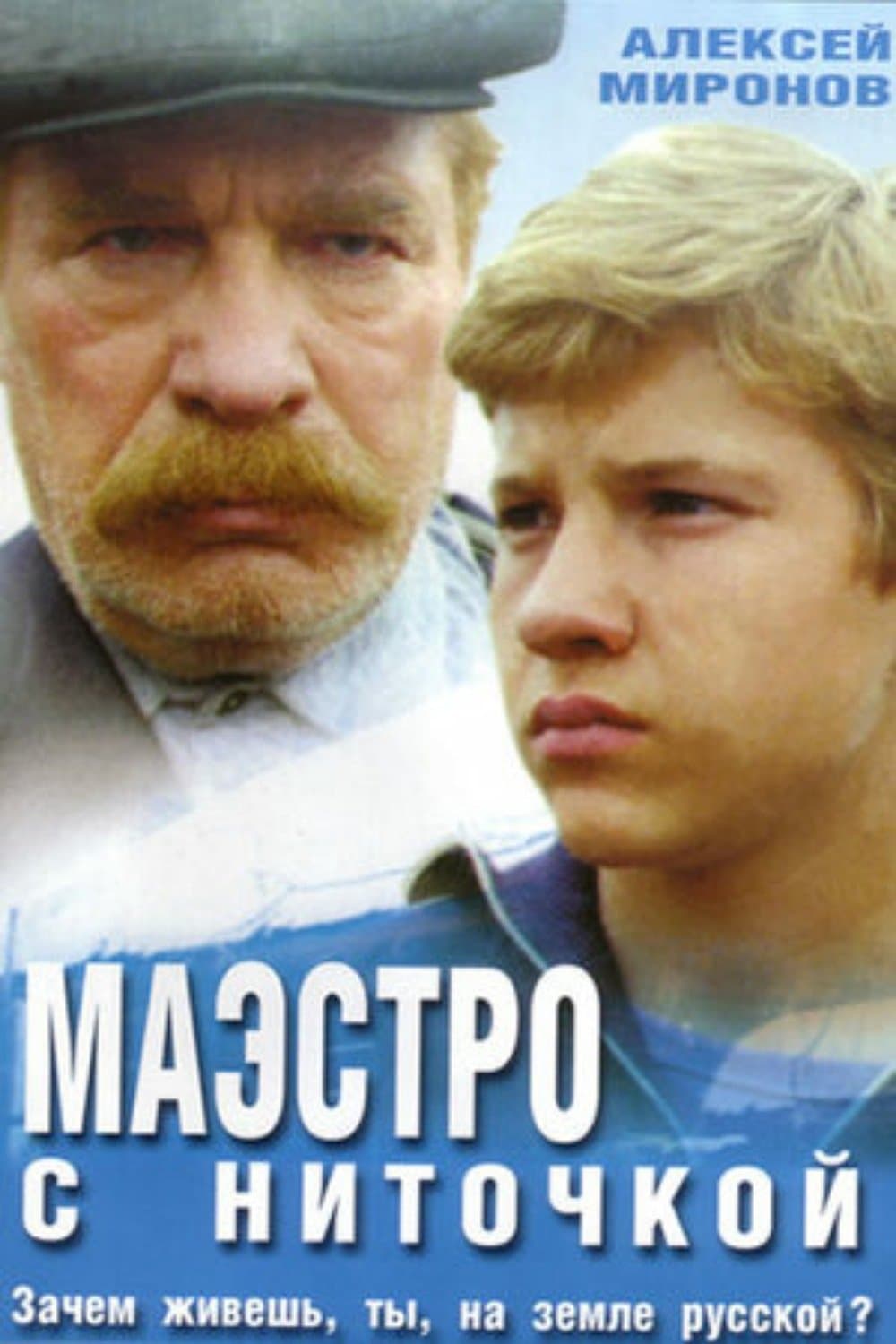 Maestro With Thread full movie