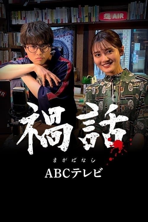 Magabanashi full movie