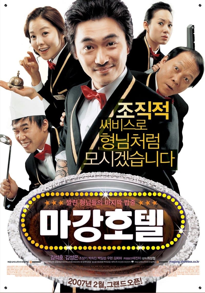 Magang Hotel full movie