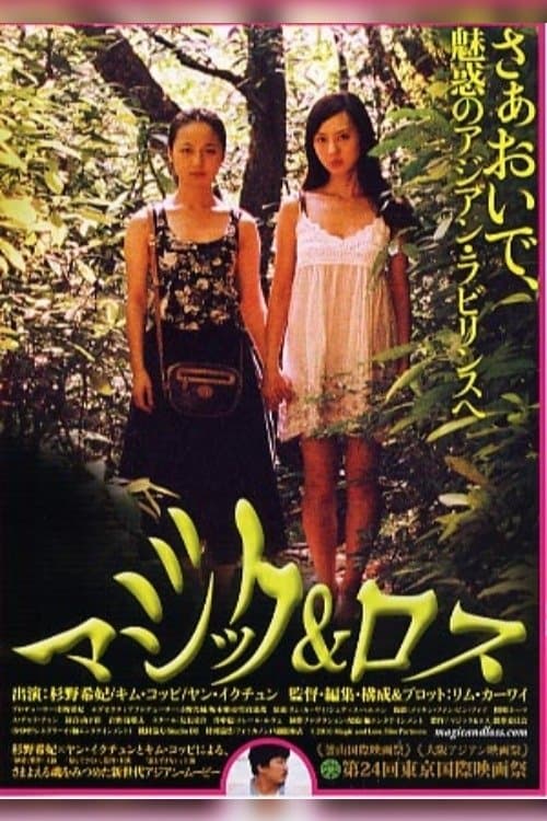 Magic and Loss full movie