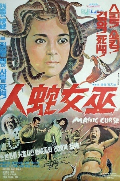 Magic Curse full movie