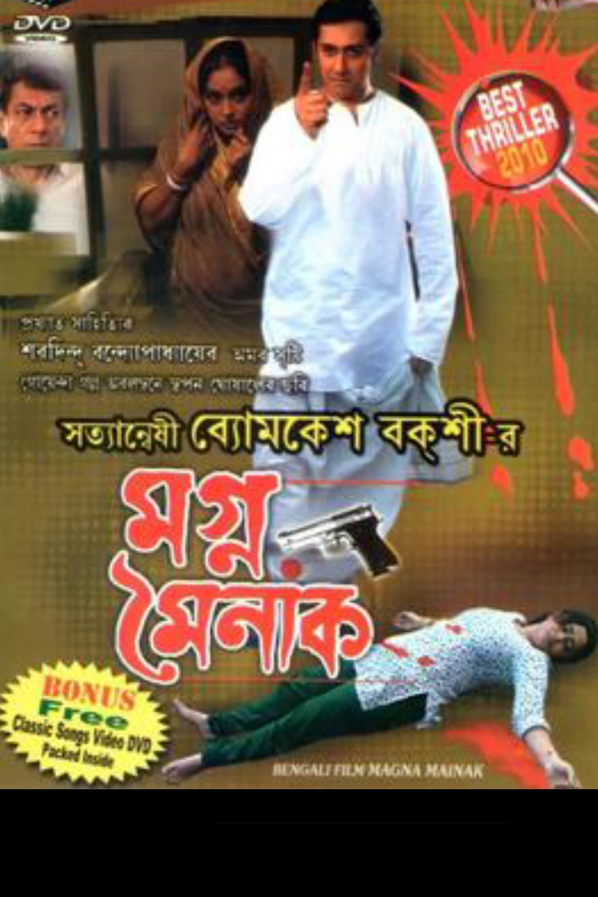 Magno Mainak full movie