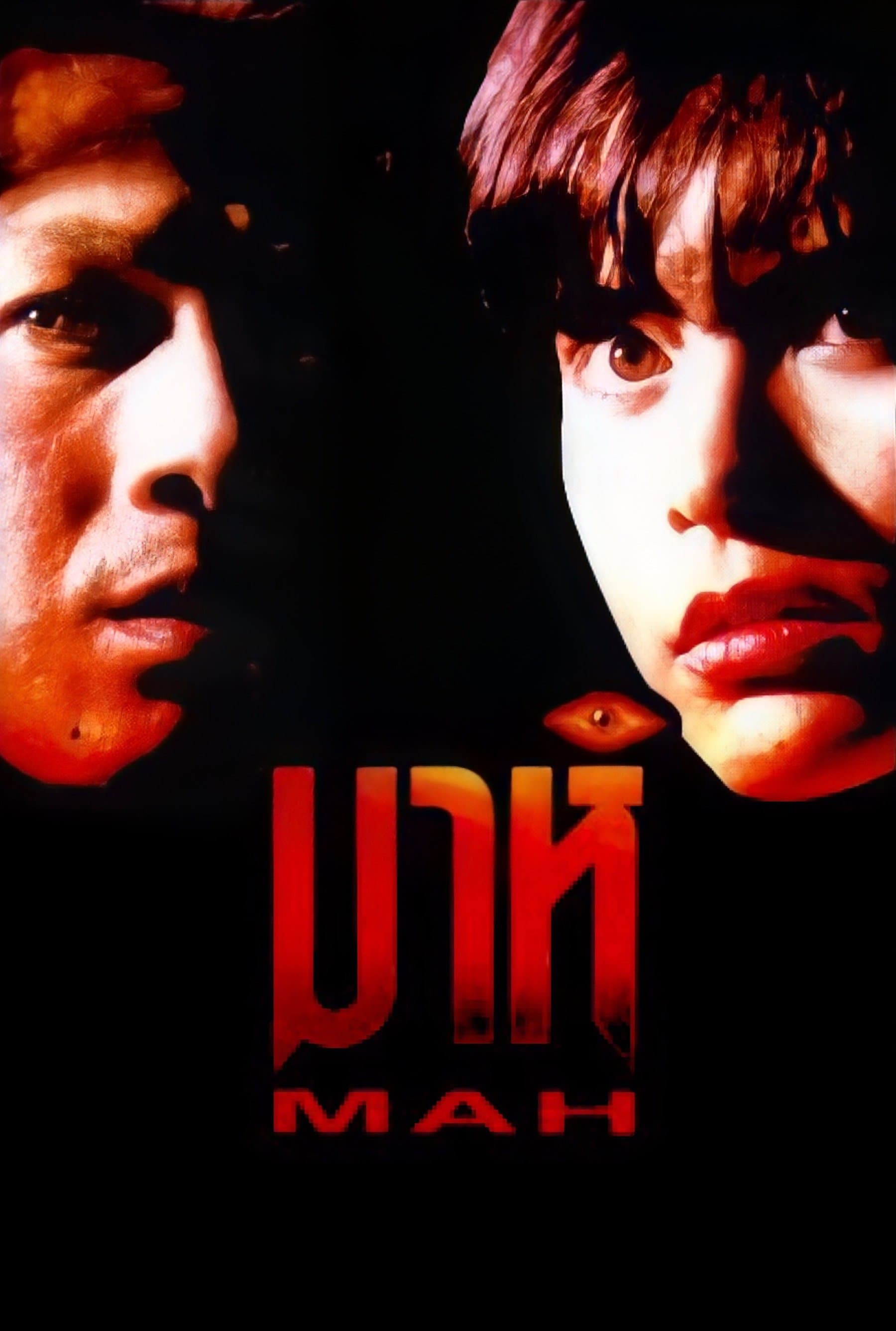 Mah full movie