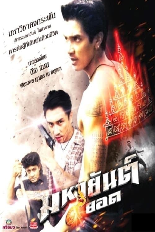 Mahayant 9 Yod full movie