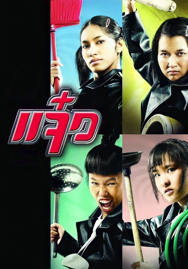 M.A.I.D. full movie