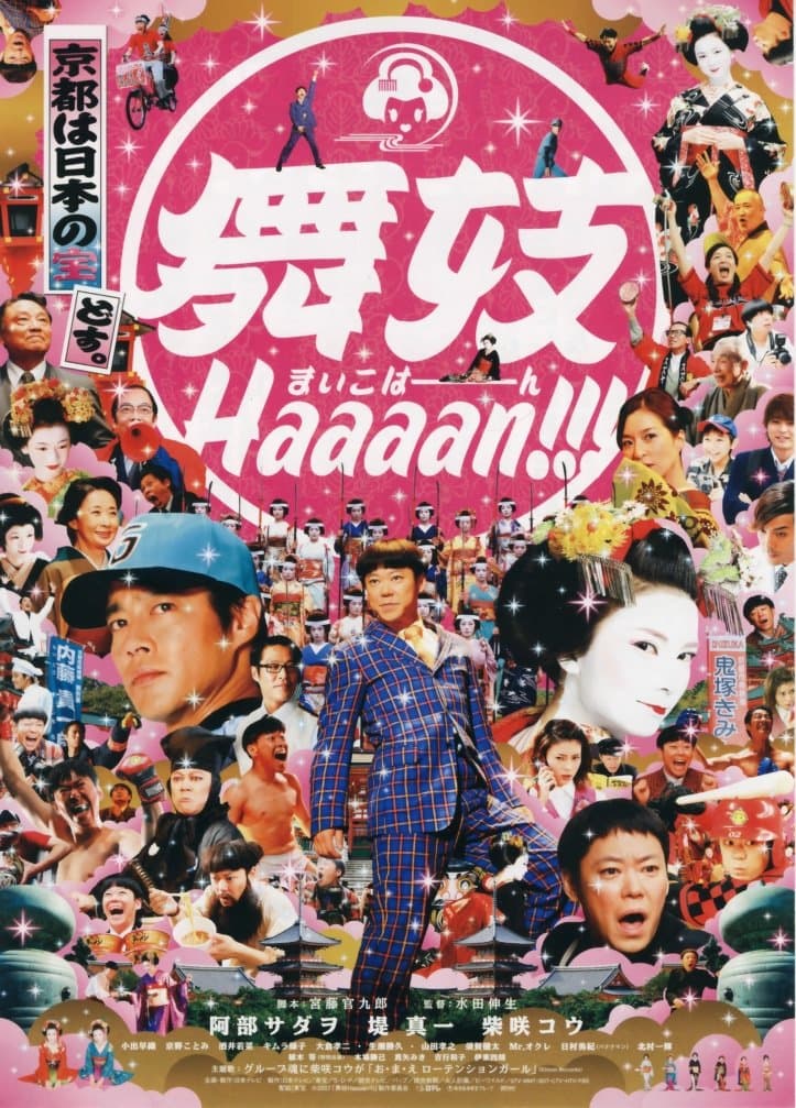 Maiko Haaaan!!! full movie