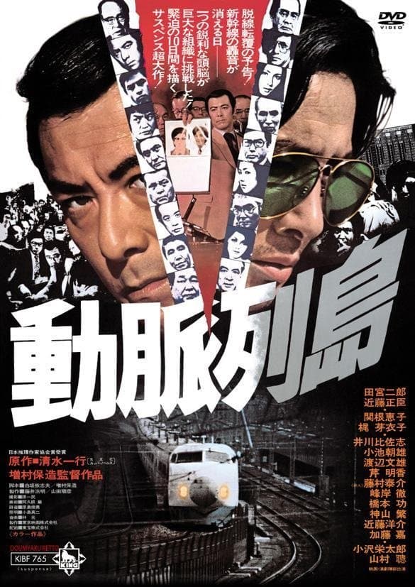 Main Line to Terror full movie