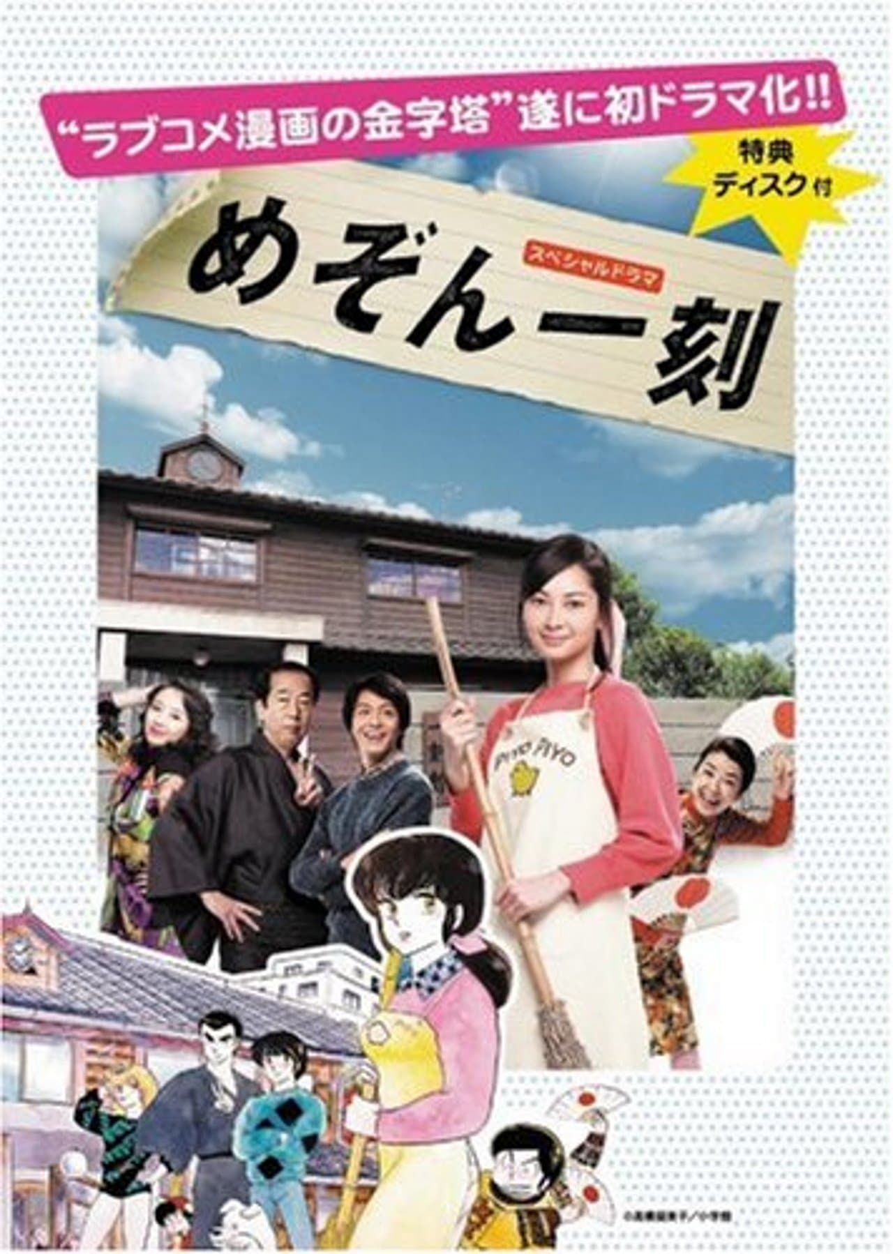 Maison Ikkoku full movie