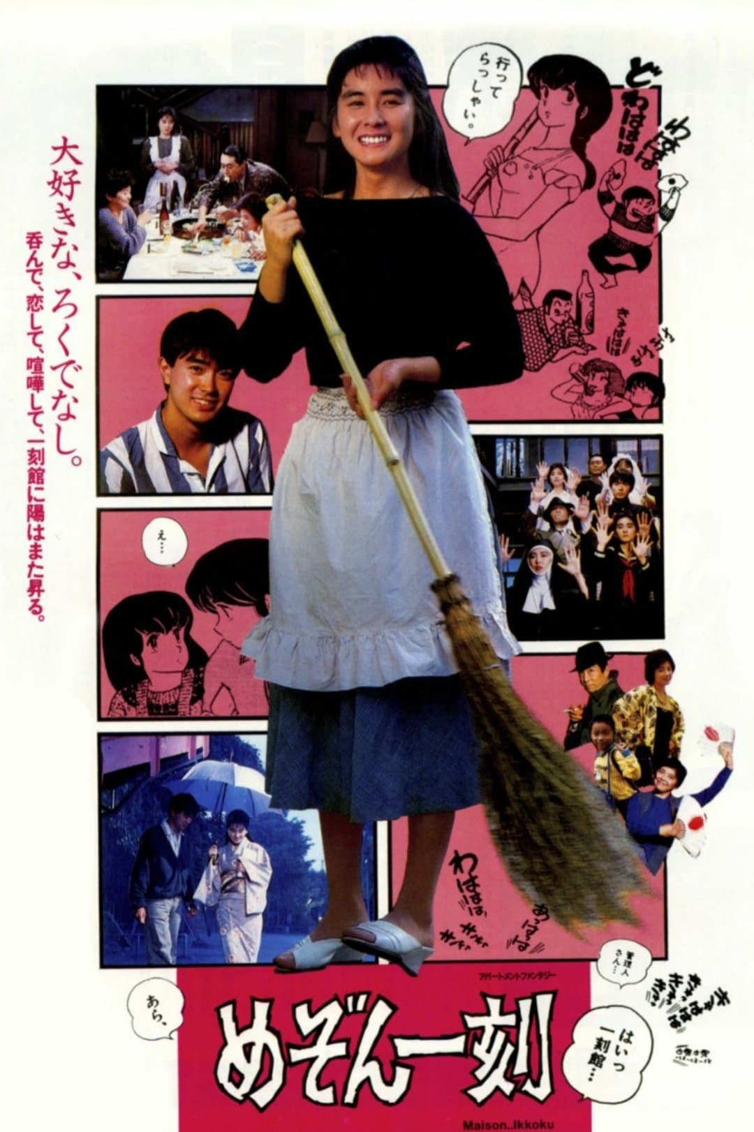 Maison Ikkoku - Apartment Fantasy full movie