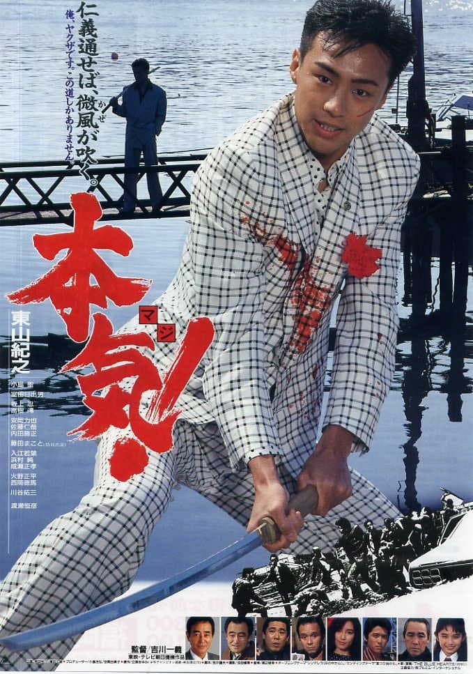 Maji! full movie