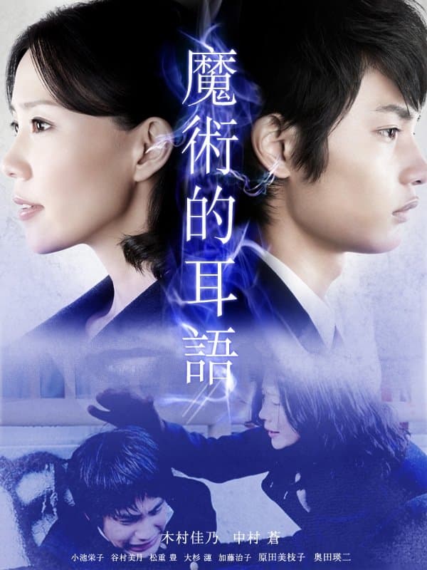 Majutsu wa Sasayaku full movie
