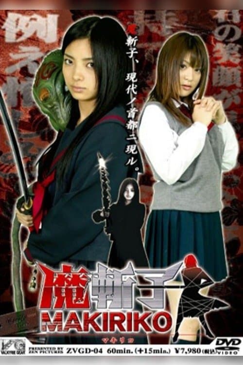 Makiriko full movie