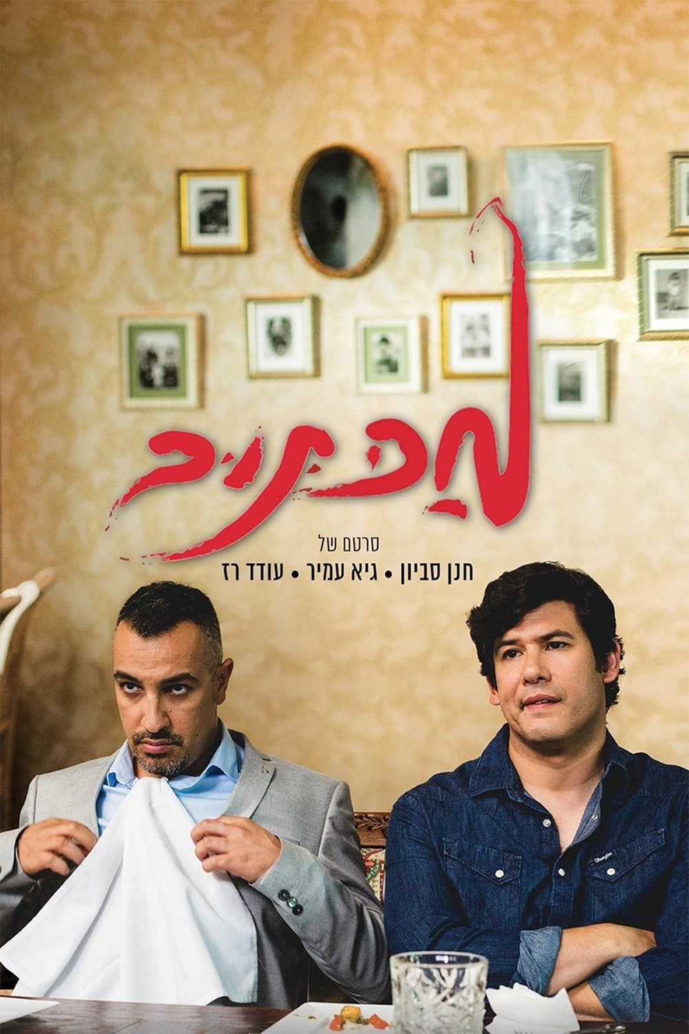 Maktub full movie
