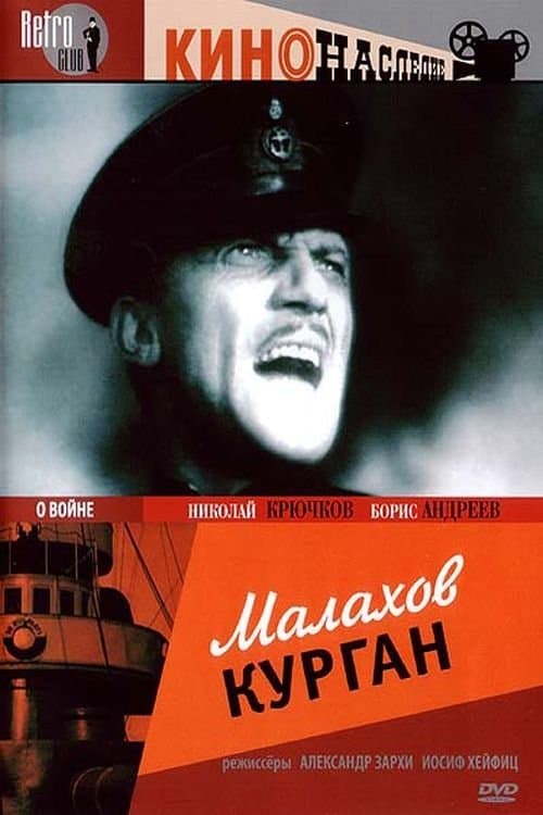 Malakhov Kurgan full movie
