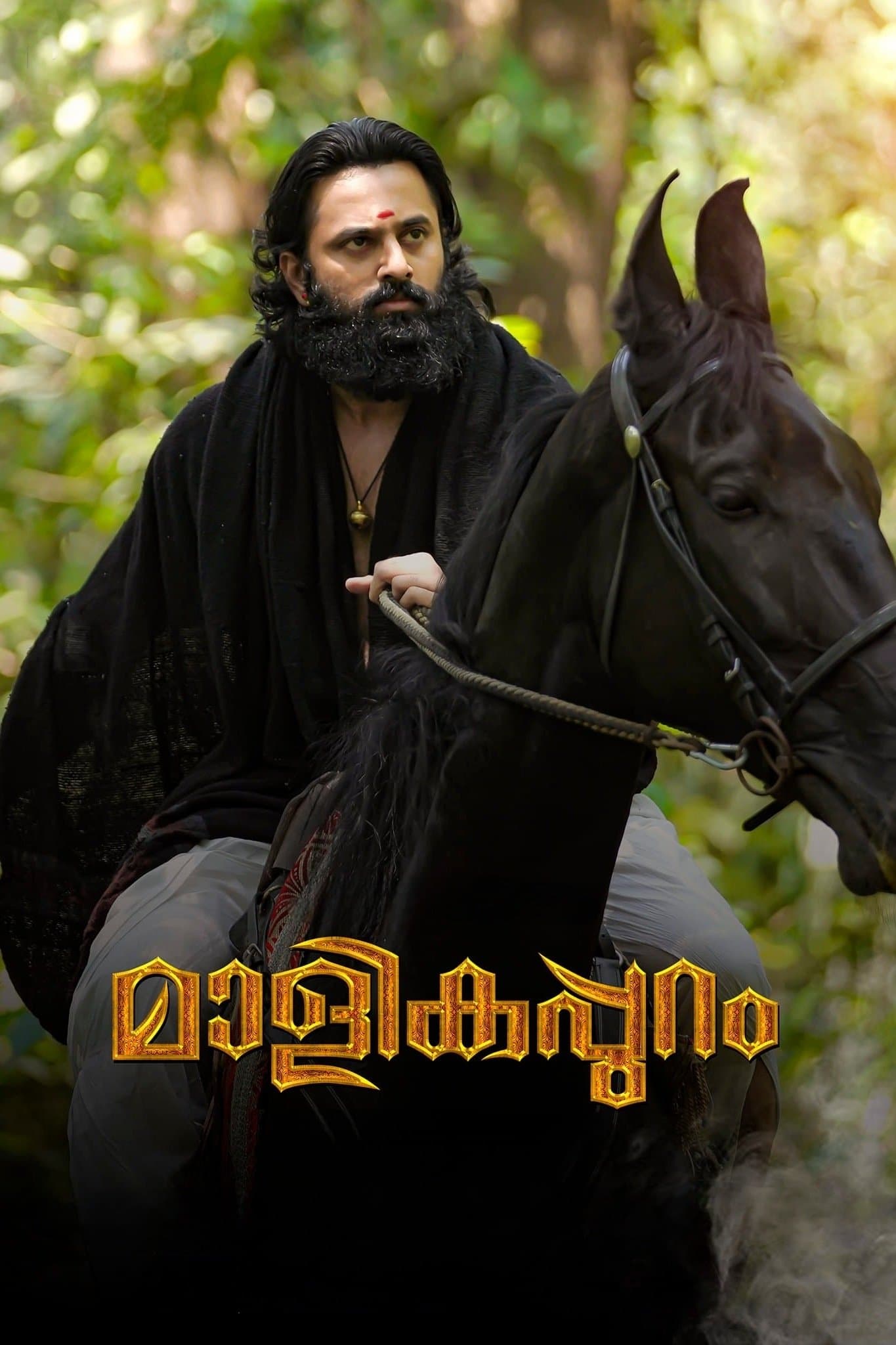 Malikappuram full movie