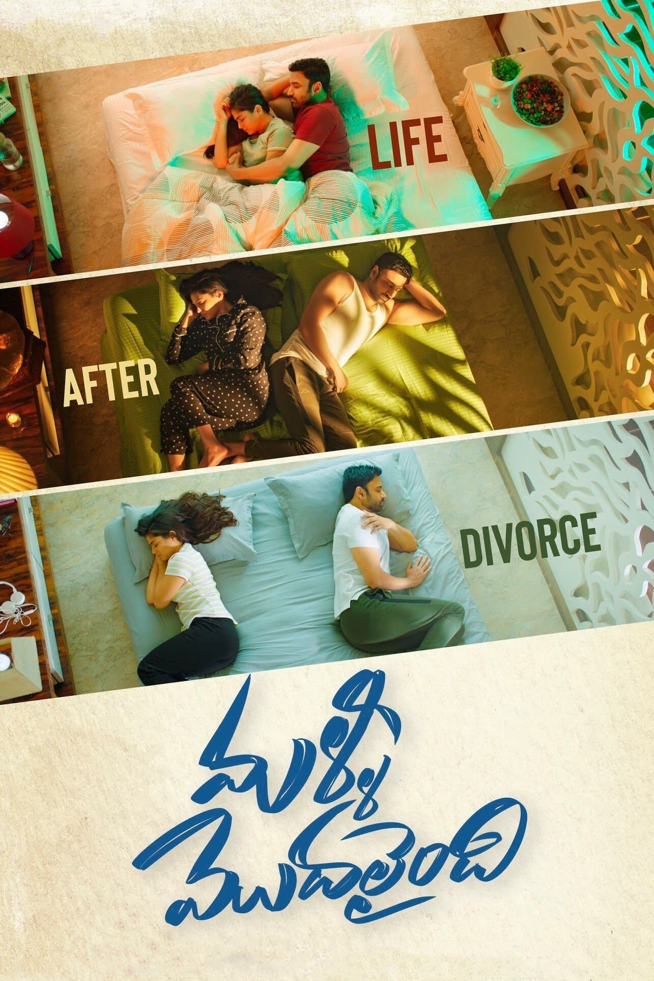 Malli Modalaindi full movie