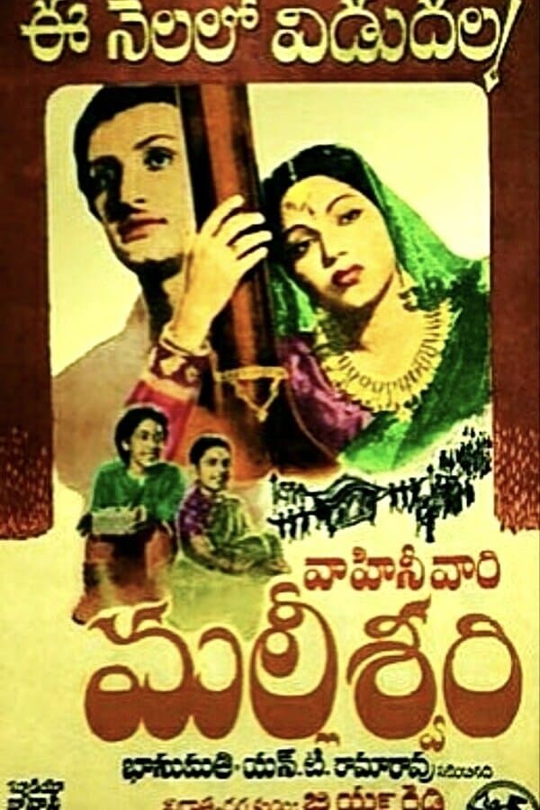 Malliswari full movie