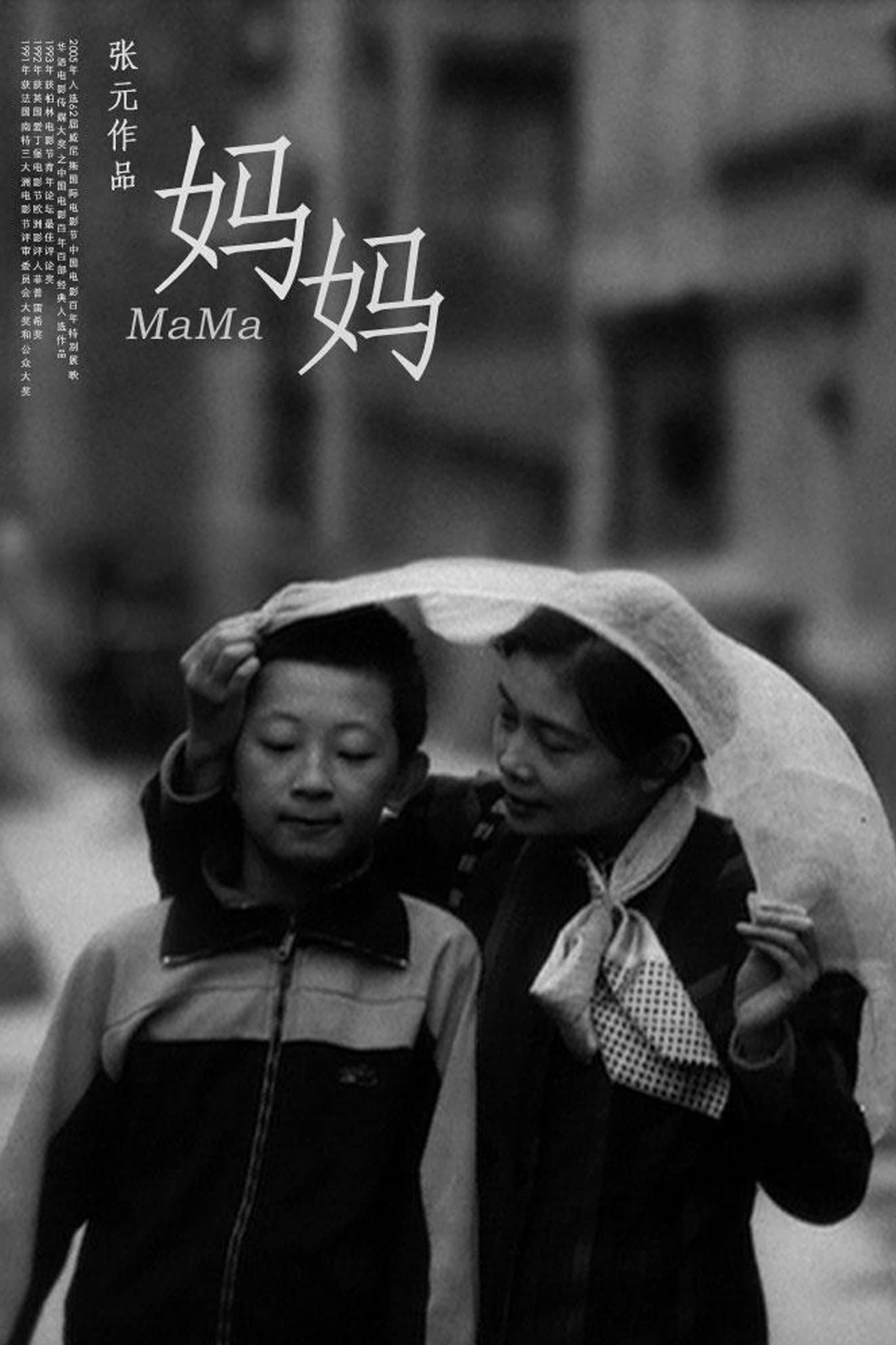 Mama full movie