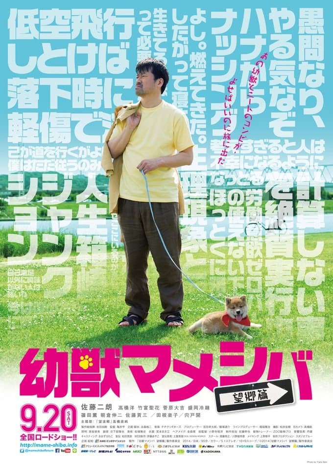 Mameshiba Cubbish Puppy full movie