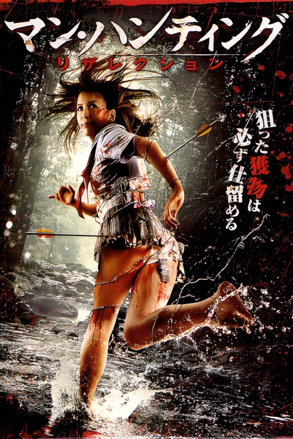 Man Hunting: Resurrection full movie