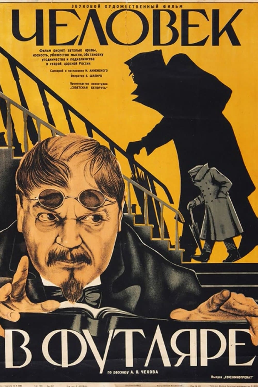 Man in a Shell full movie