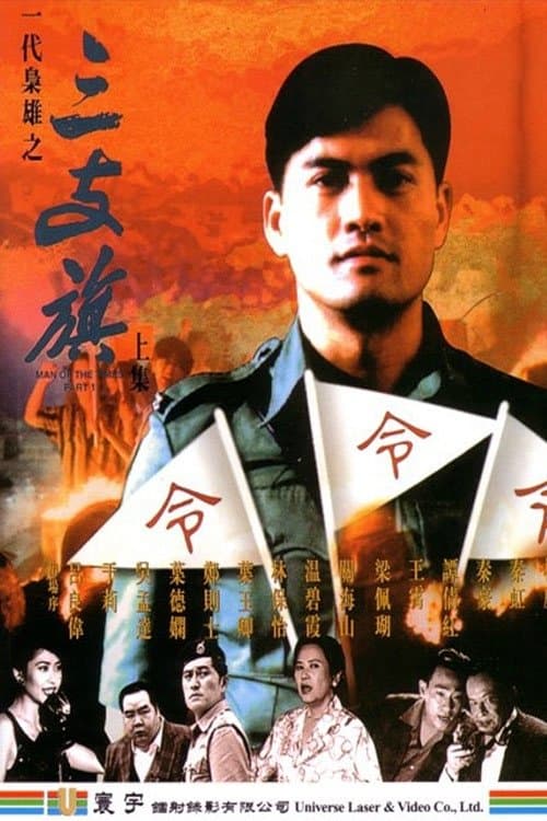 Man of the Times full movie
