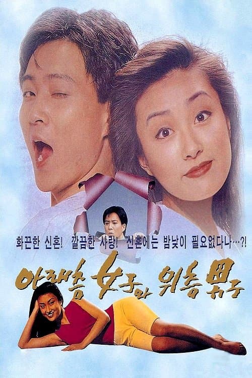 Man Upstairs, Woman Downstairs full movie