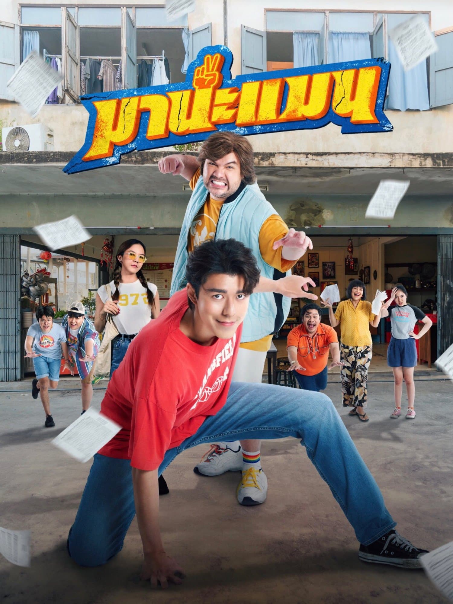 Mana Man full movie