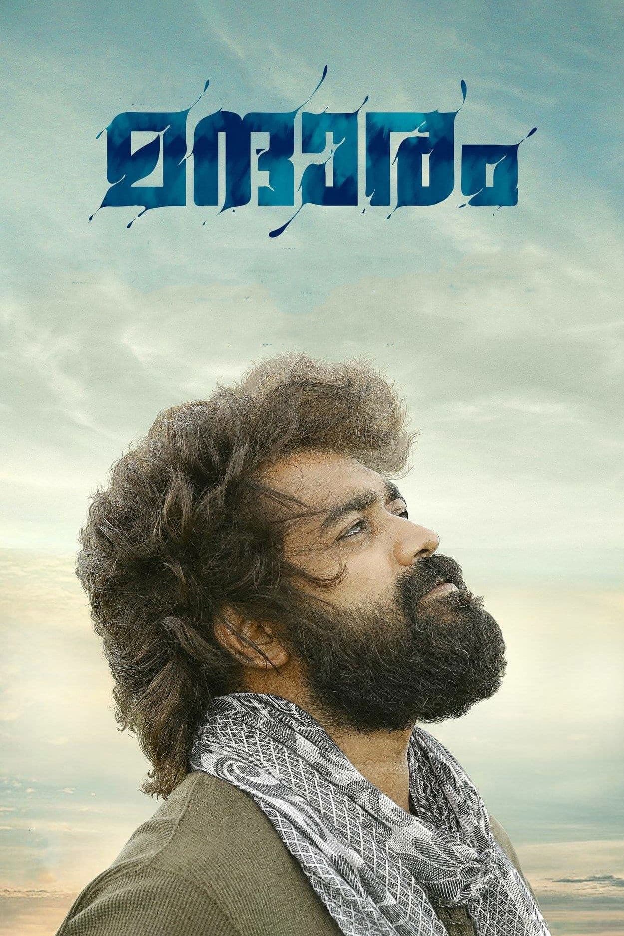 Mandharam full movie